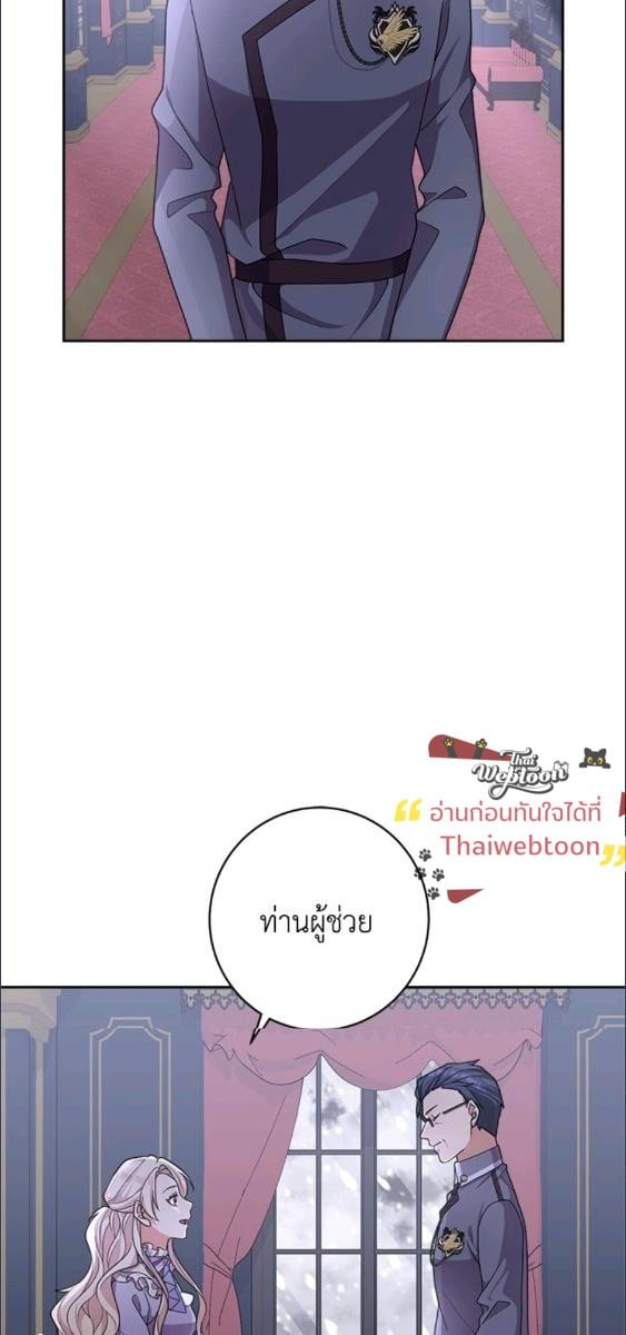 For Your Well Being ขอเพียงความสวัสดี จงมีแด่เธอ - หน้า 44