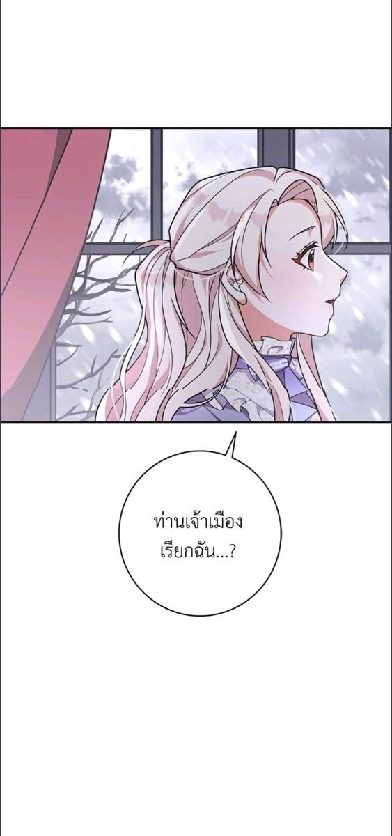 For Your Well Being ขอเพียงความสวัสดี จงมีแด่เธอ - หน้า 46