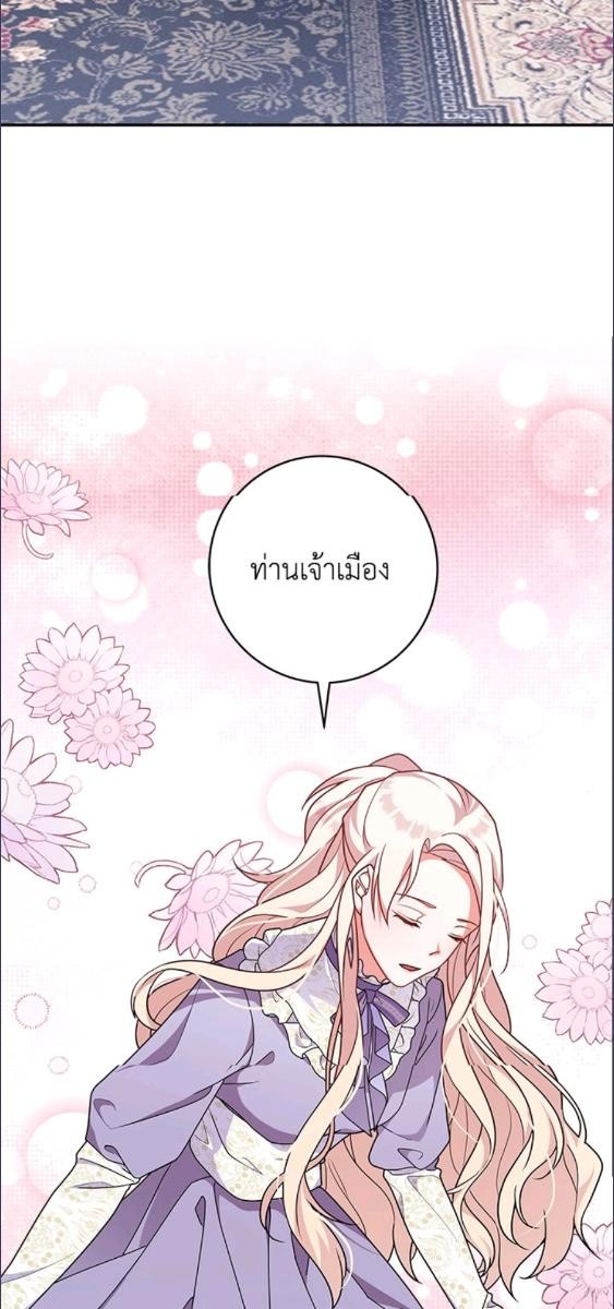 For Your Well Being ขอเพียงความสวัสดี จงมีแด่เธอ - หน้า 51