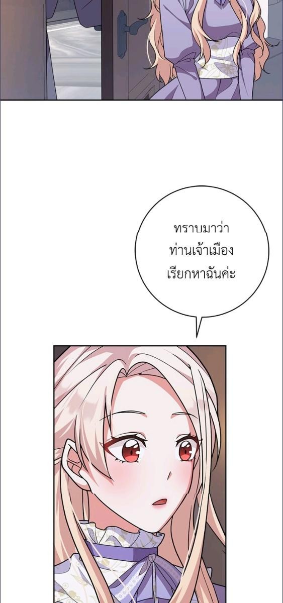 For Your Well Being ขอเพียงความสวัสดี จงมีแด่เธอ - หน้า 54