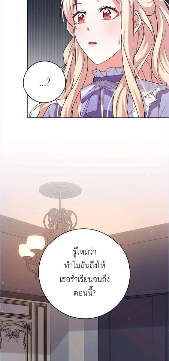 For Your Well Being ขอเพียงความสวัสดี จงมีแด่เธอ - หน้า 58