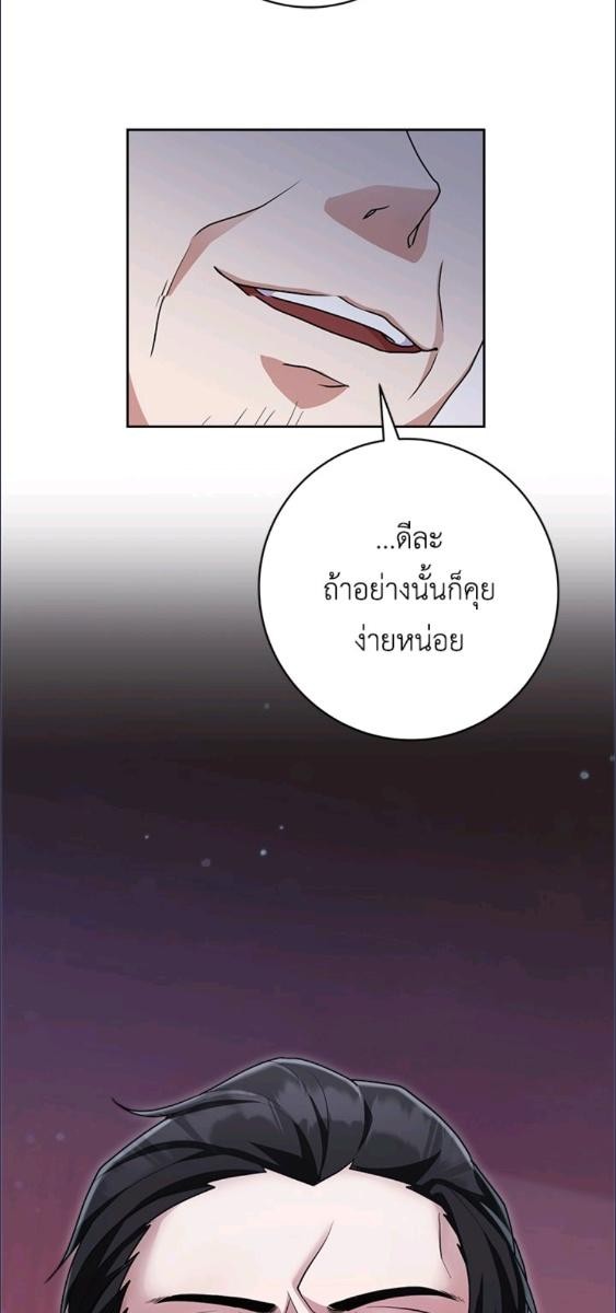 For Your Well Being ขอเพียงความสวัสดี จงมีแด่เธอ - หน้า 61