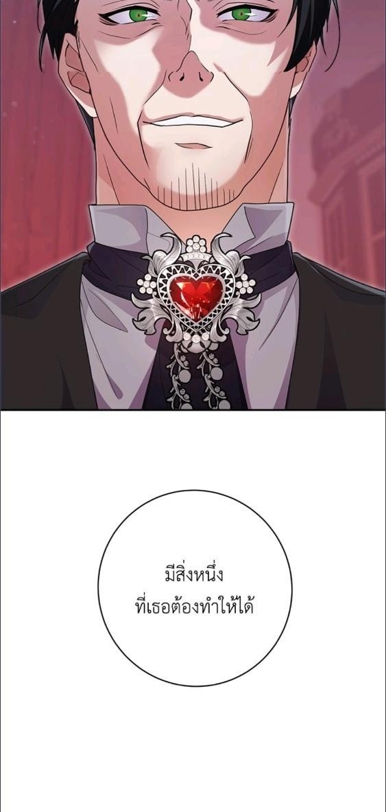 For Your Well Being ขอเพียงความสวัสดี จงมีแด่เธอ - หน้า 62