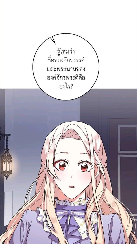For Your Well Being ขอเพียงความสวัสดี จงมีแด่เธอ - หน้า 2