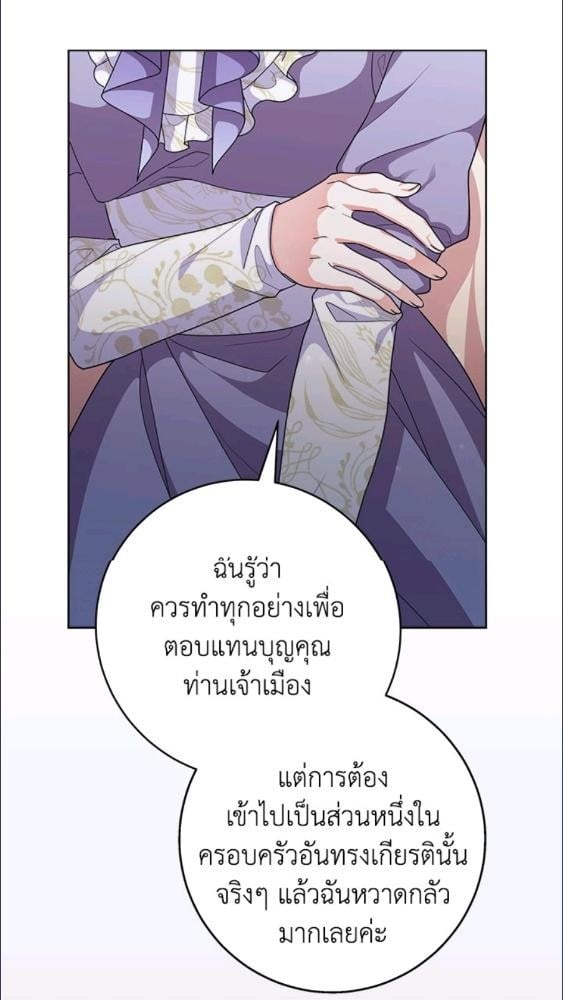 For Your Well Being ขอเพียงความสวัสดี จงมีแด่เธอ - หน้า 21