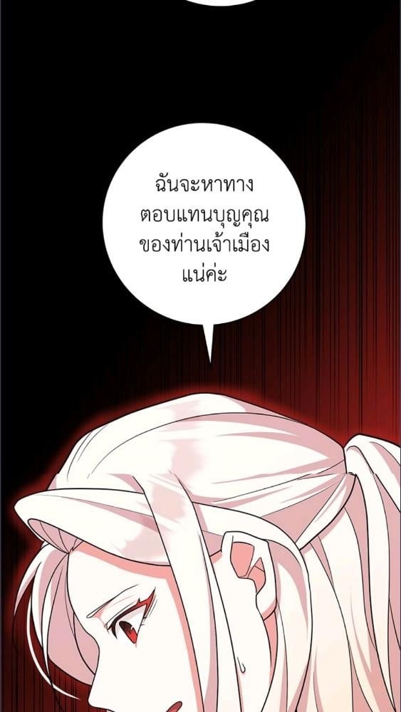 For Your Well Being ขอเพียงความสวัสดี จงมีแด่เธอ - หน้า 24