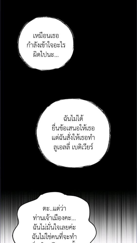 For Your Well Being ขอเพียงความสวัสดี จงมีแด่เธอ - หน้า 28