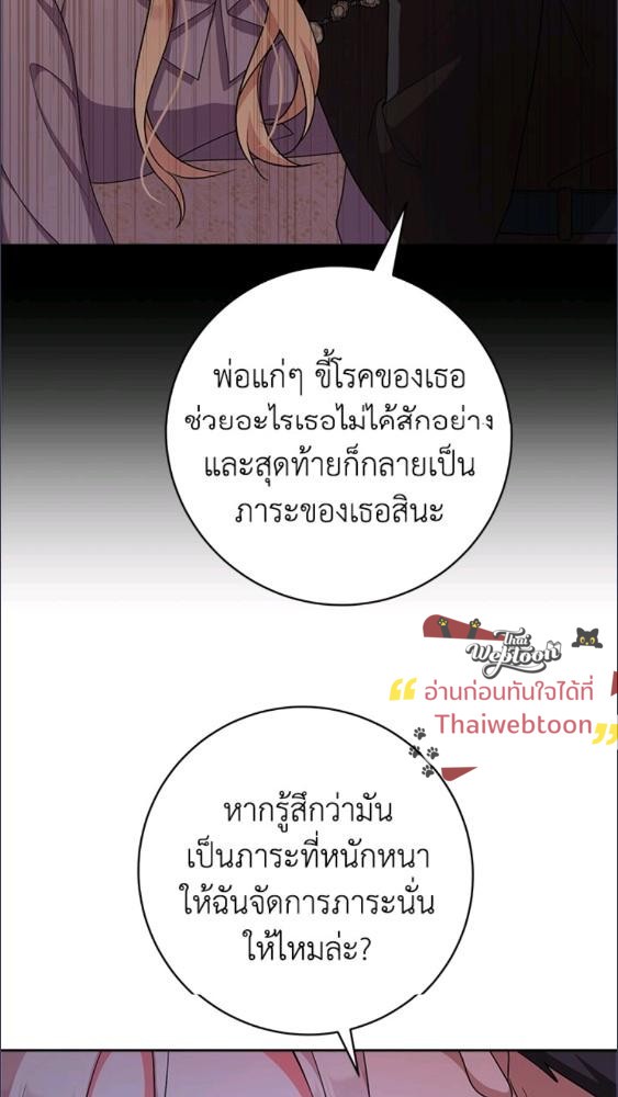 For Your Well Being ขอเพียงความสวัสดี จงมีแด่เธอ - หน้า 32