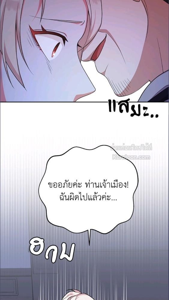 For Your Well Being ขอเพียงความสวัสดี จงมีแด่เธอ - หน้า 33