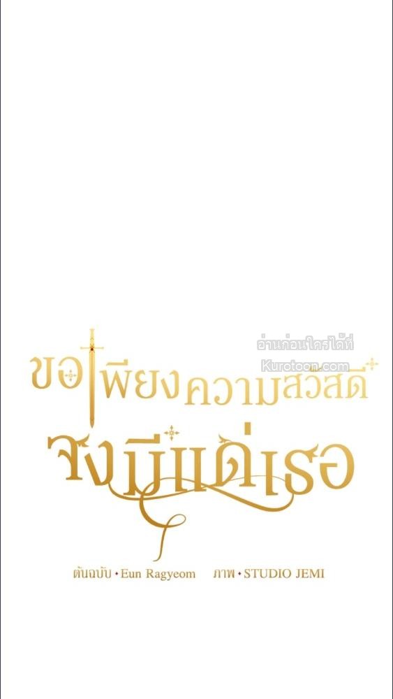 For Your Well Being ขอเพียงความสวัสดี จงมีแด่เธอ - หน้า 41