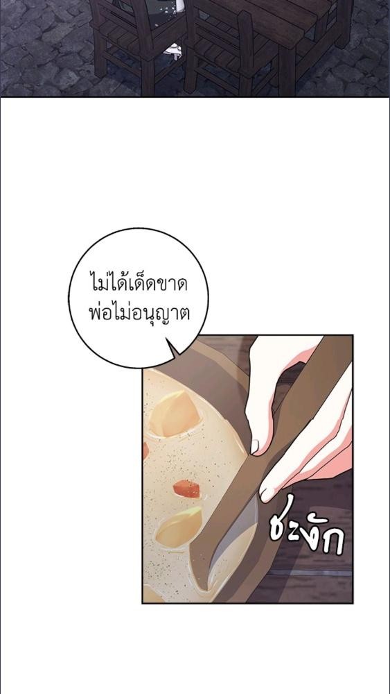 For Your Well Being ขอเพียงความสวัสดี จงมีแด่เธอ - หน้า 45