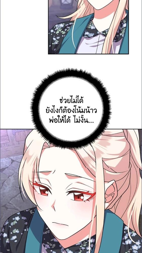 For Your Well Being ขอเพียงความสวัสดี จงมีแด่เธอ - หน้า 47