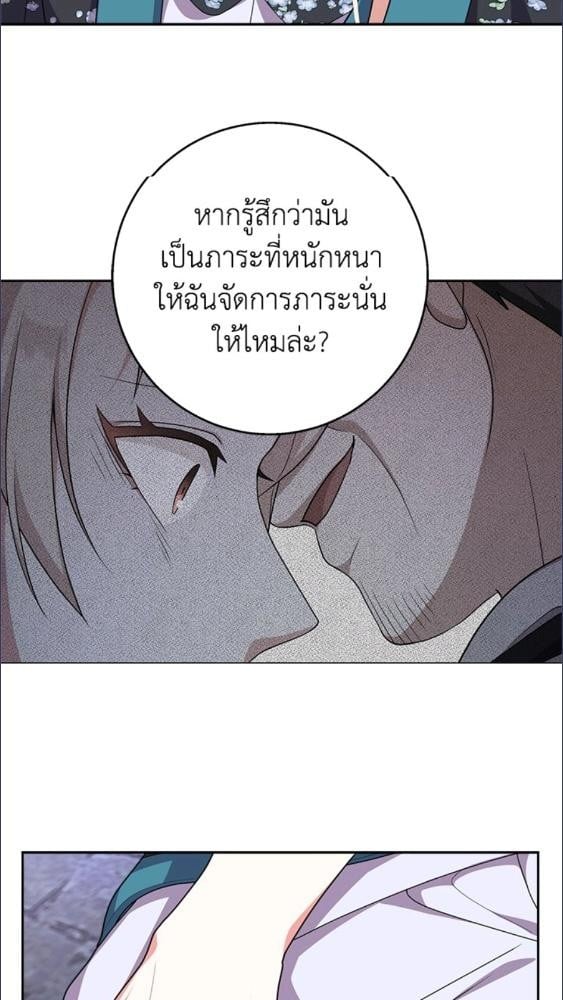 For Your Well Being ขอเพียงความสวัสดี จงมีแด่เธอ - หน้า 48