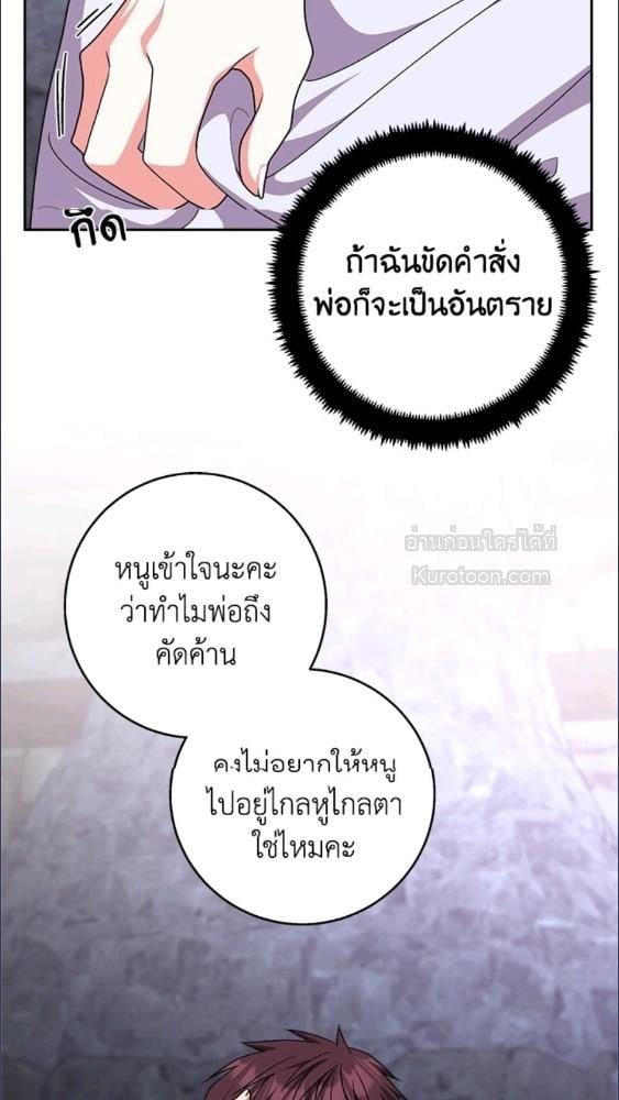 For Your Well Being ขอเพียงความสวัสดี จงมีแด่เธอ - หน้า 49