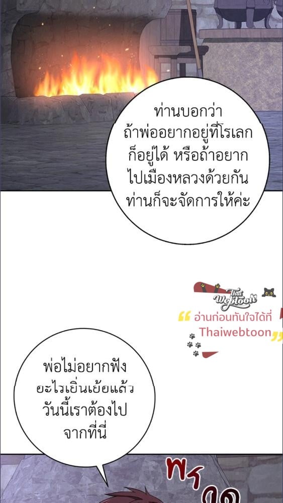 For Your Well Being ขอเพียงความสวัสดี จงมีแด่เธอ - หน้า 51