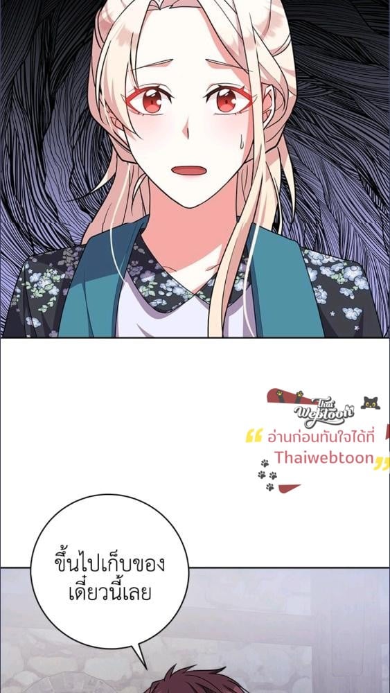 For Your Well Being ขอเพียงความสวัสดี จงมีแด่เธอ - หน้า 53