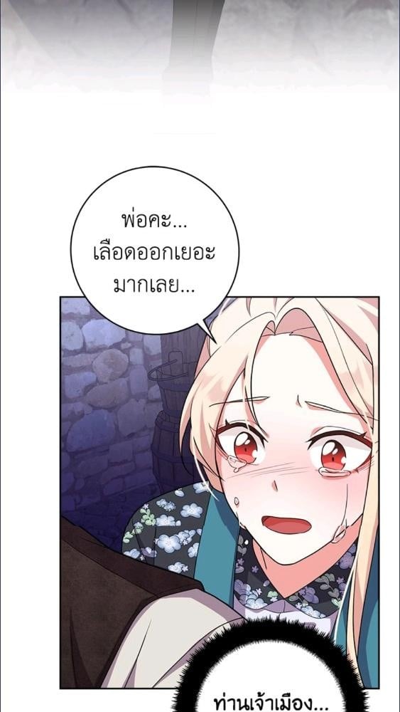 For Your Well Being ขอเพียงความสวัสดี จงมีแด่เธอ - หน้า 69