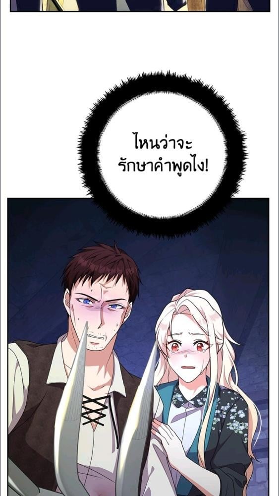 For Your Well Being ขอเพียงความสวัสดี จงมีแด่เธอ - หน้า 71