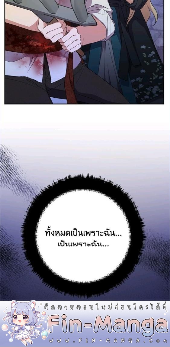For Your Well Being ขอเพียงความสวัสดี จงมีแด่เธอ - หน้า 72