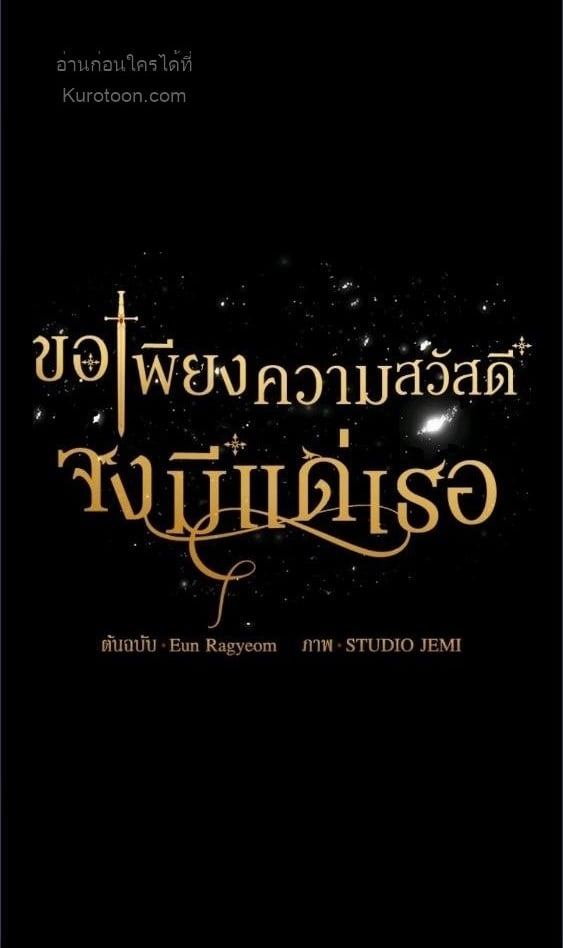 For Your Well Being ขอเพียงความสวัสดี จงมีแด่เธอ - หน้า 1