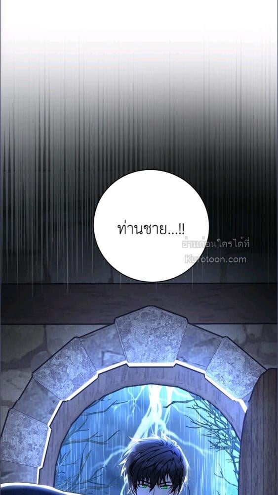 For Your Well Being ขอเพียงความสวัสดี จงมีแด่เธอ - หน้า 33