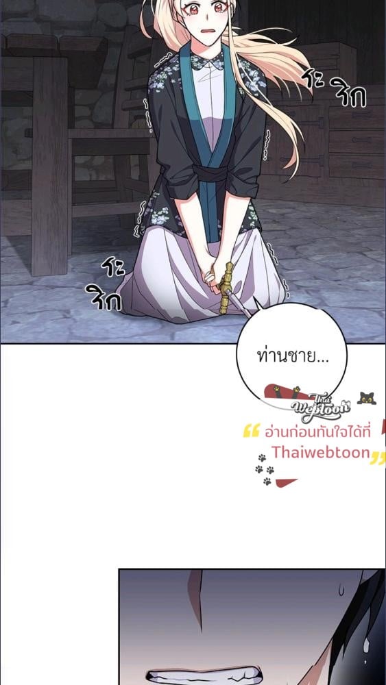 For Your Well Being ขอเพียงความสวัสดี จงมีแด่เธอ - หน้า 38