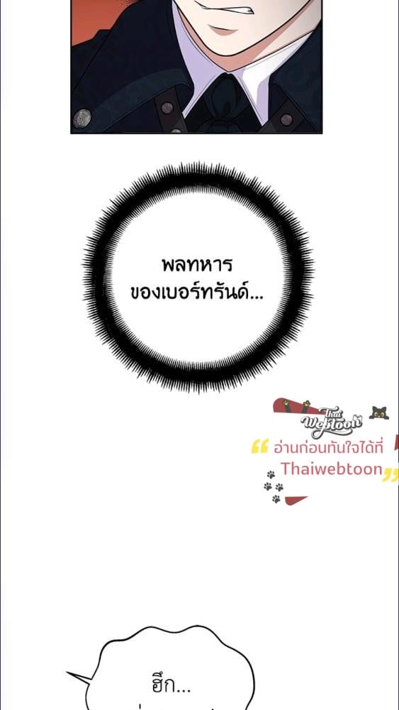 For Your Well Being ขอเพียงความสวัสดี จงมีแด่เธอ - หน้า 48