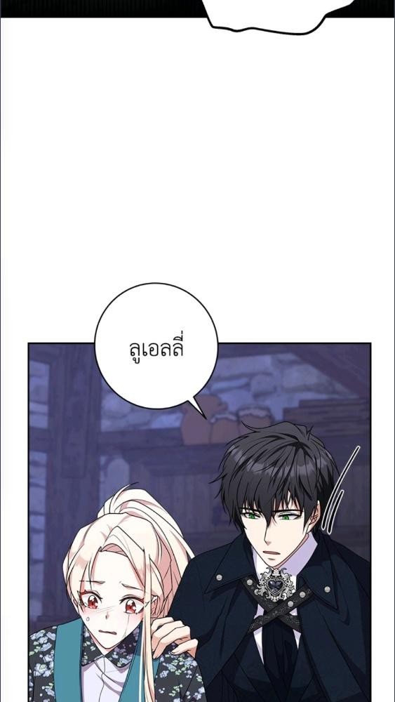 For Your Well Being ขอเพียงความสวัสดี จงมีแด่เธอ - หน้า 51