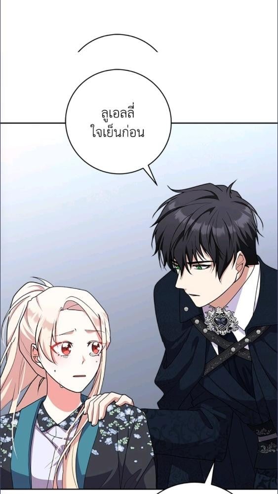 For Your Well Being ขอเพียงความสวัสดี จงมีแด่เธอ - หน้า 56