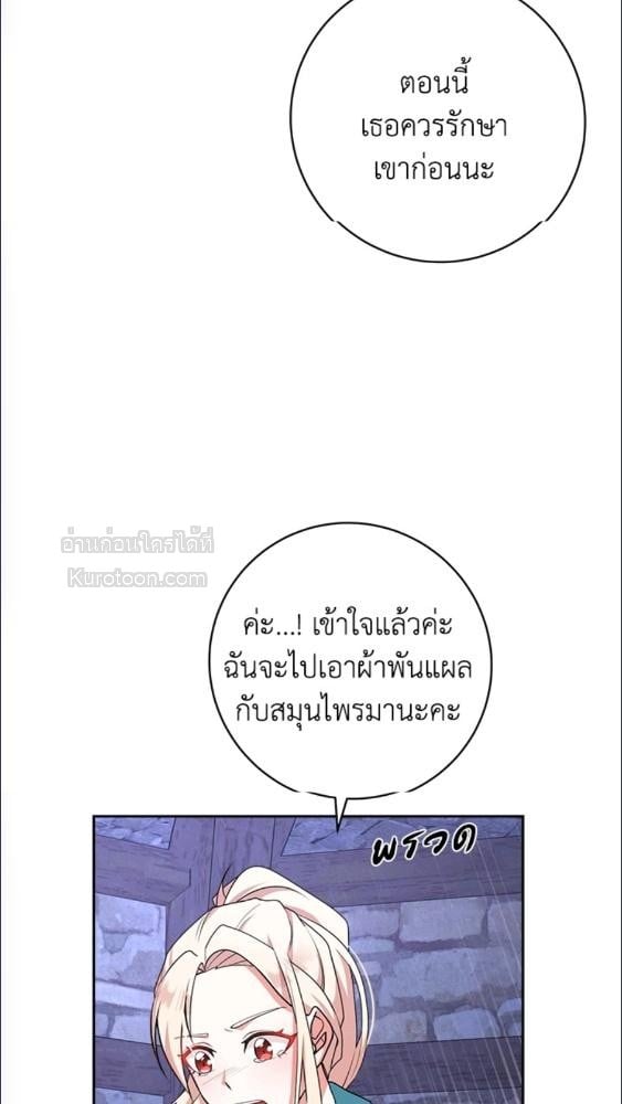 For Your Well Being ขอเพียงความสวัสดี จงมีแด่เธอ - หน้า 57