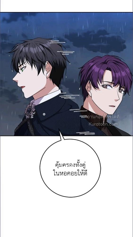 For Your Well Being ขอเพียงความสวัสดี จงมีแด่เธอ - หน้า 65