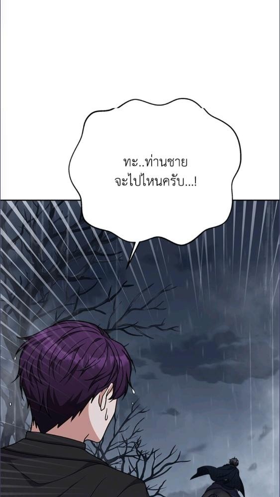 For Your Well Being ขอเพียงความสวัสดี จงมีแด่เธอ - หน้า 67