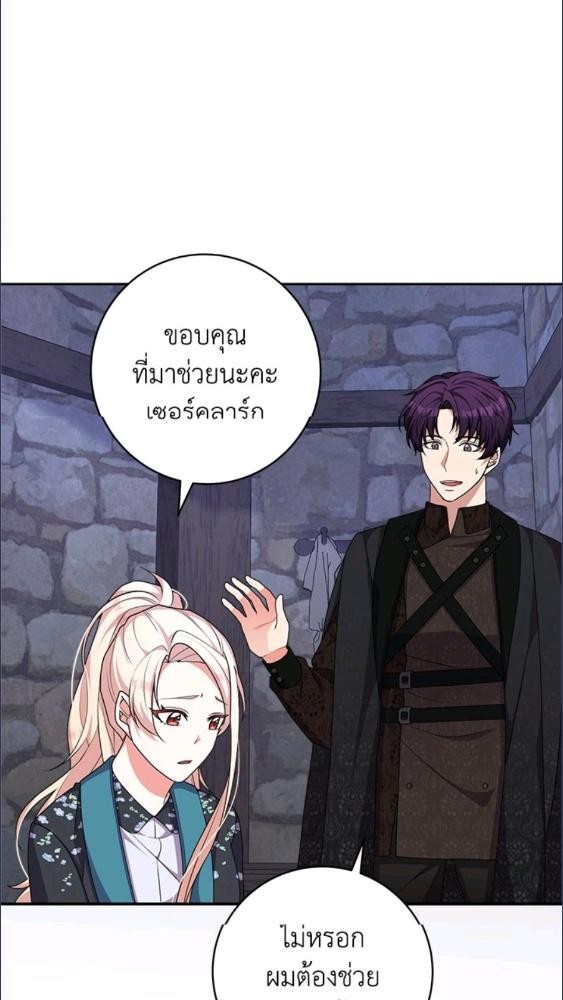 For Your Well Being ขอเพียงความสวัสดี จงมีแด่เธอ - หน้า 77