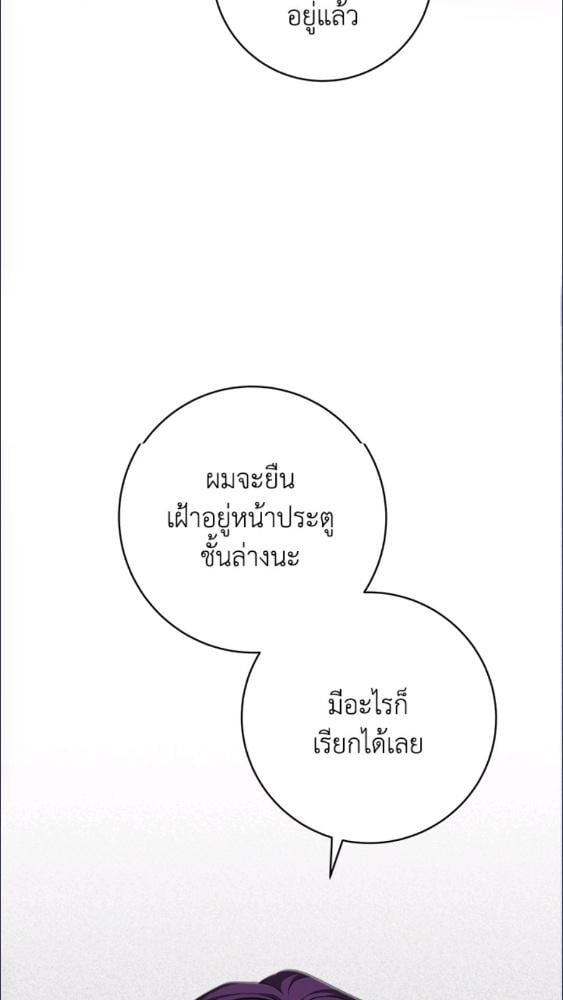 For Your Well Being ขอเพียงความสวัสดี จงมีแด่เธอ - หน้า 78