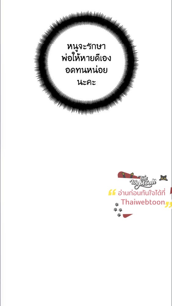 For Your Well Being ขอเพียงความสวัสดี จงมีแด่เธอ - หน้า 86