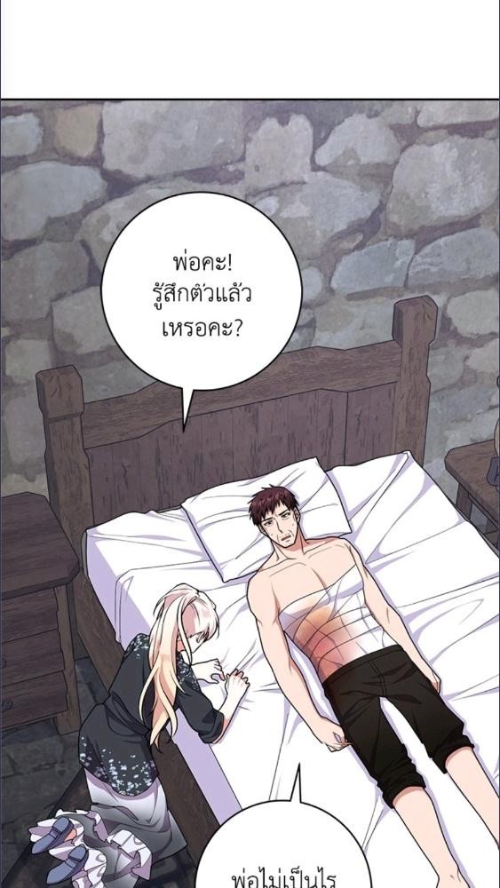 For Your Well Being ขอเพียงความสวัสดี จงมีแด่เธอ - หน้า 90