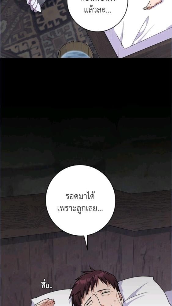 For Your Well Being ขอเพียงความสวัสดี จงมีแด่เธอ - หน้า 91