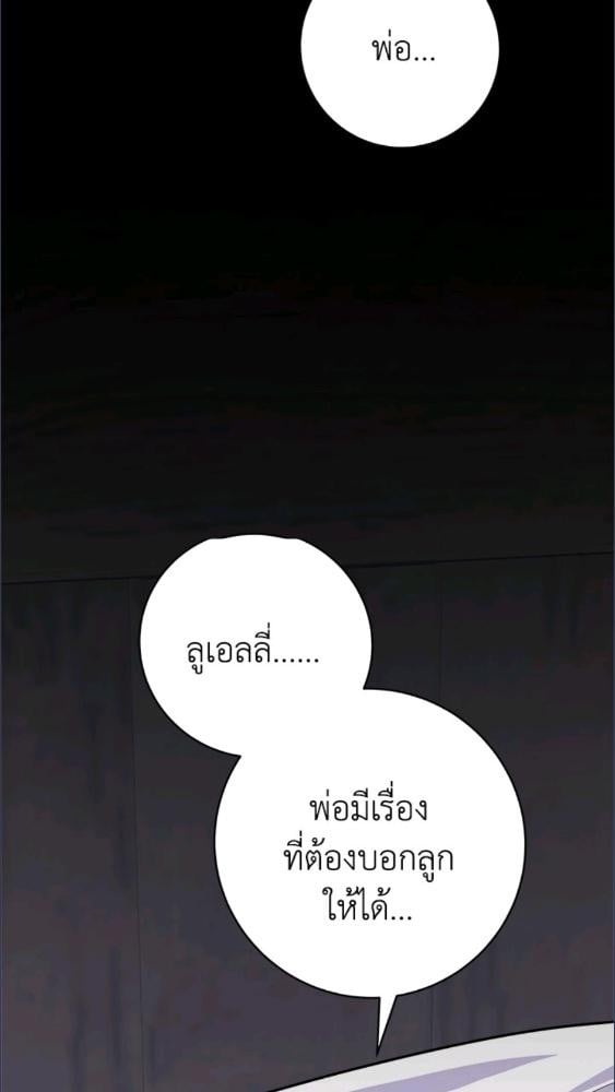 For Your Well Being ขอเพียงความสวัสดี จงมีแด่เธอ - หน้า 94