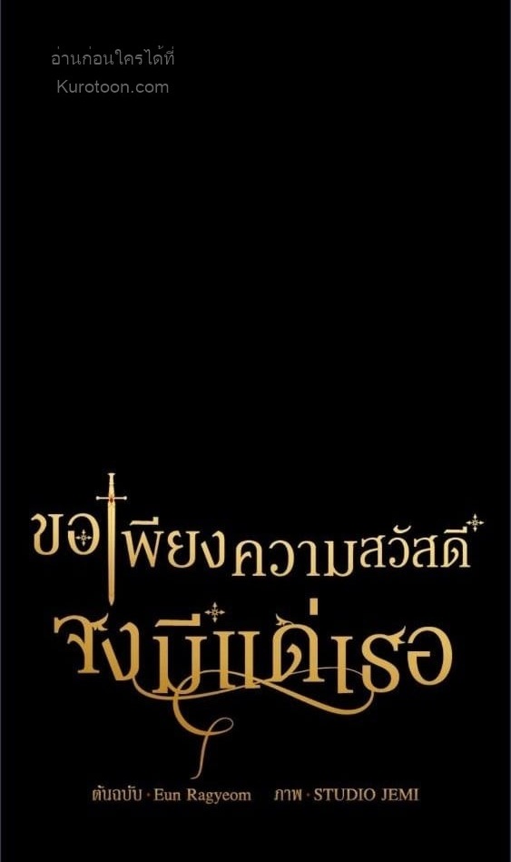 For Your Well Being ขอเพียงความสวัสดี จงมีแด่เธอ - หน้า 1