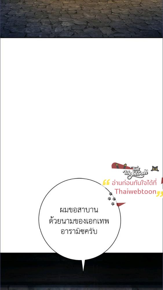 For Your Well Being ขอเพียงความสวัสดี จงมีแด่เธอ - หน้า 101