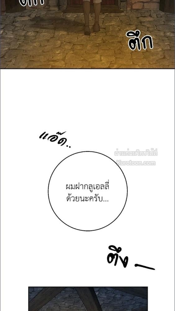 For Your Well Being ขอเพียงความสวัสดี จงมีแด่เธอ - หน้า 105