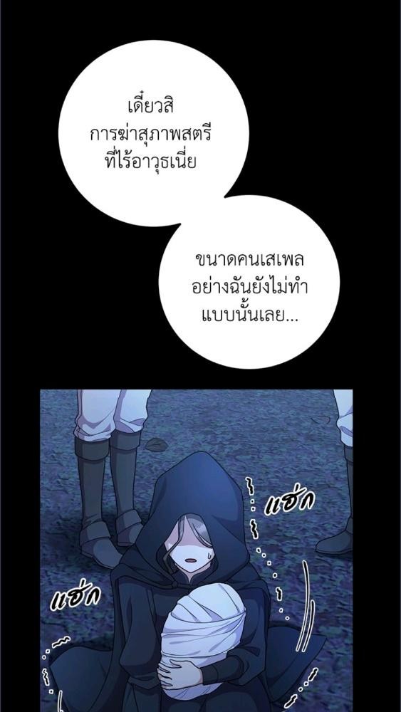 For Your Well Being ขอเพียงความสวัสดี จงมีแด่เธอ - หน้า 26