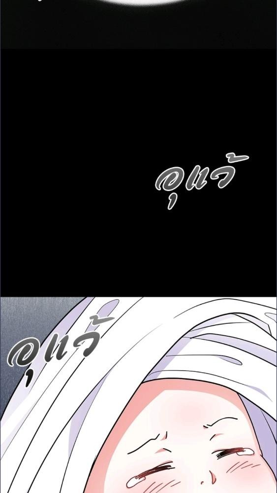 For Your Well Being ขอเพียงความสวัสดี จงมีแด่เธอ - หน้า 52