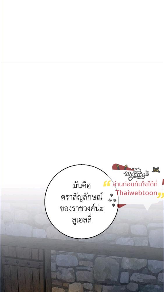 For Your Well Being ขอเพียงความสวัสดี จงมีแด่เธอ - หน้า 67