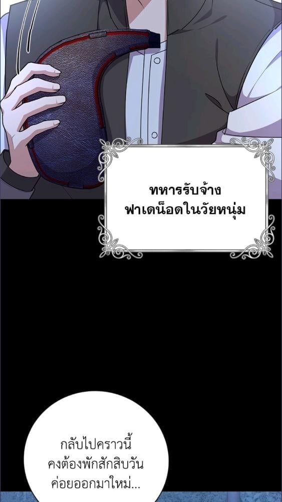 For Your Well Being ขอเพียงความสวัสดี จงมีแด่เธอ - หน้า 7
