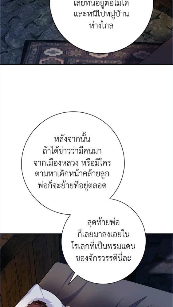 For Your Well Being ขอเพียงความสวัสดี จงมีแด่เธอ - หน้า 71