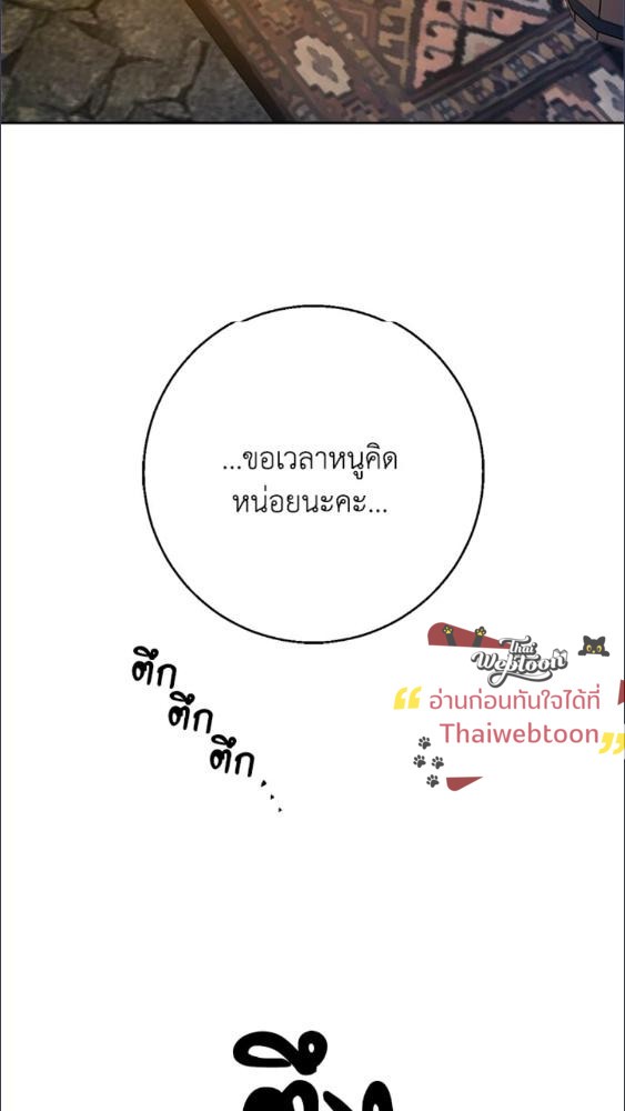 For Your Well Being ขอเพียงความสวัสดี จงมีแด่เธอ - หน้า 79