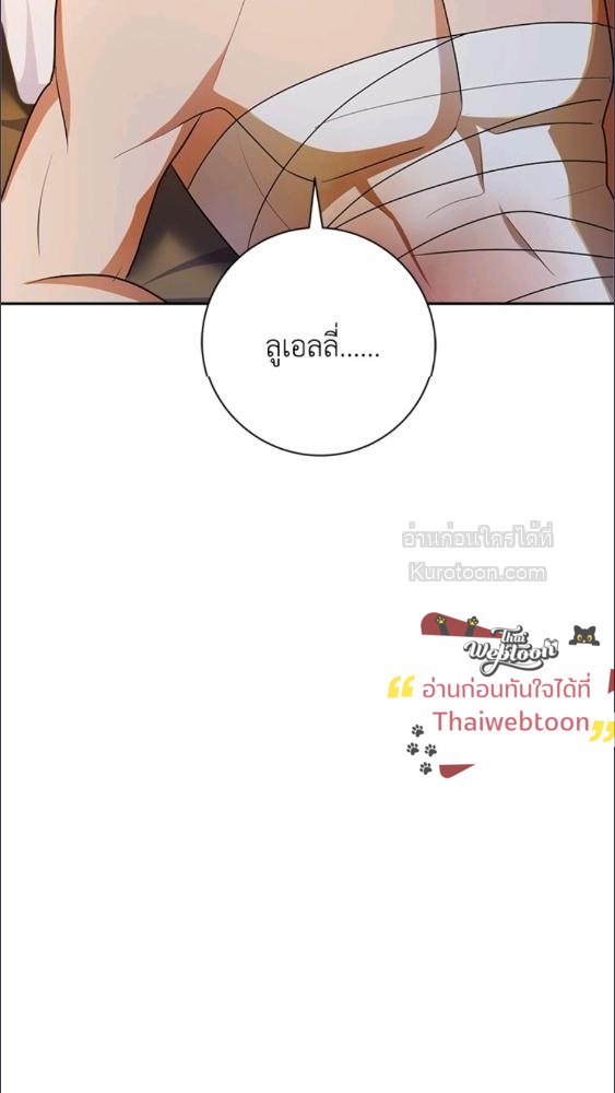 For Your Well Being ขอเพียงความสวัสดี จงมีแด่เธอ - หน้า 81