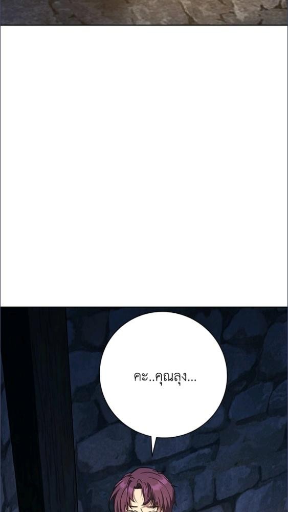 For Your Well Being ขอเพียงความสวัสดี จงมีแด่เธอ - หน้า 88