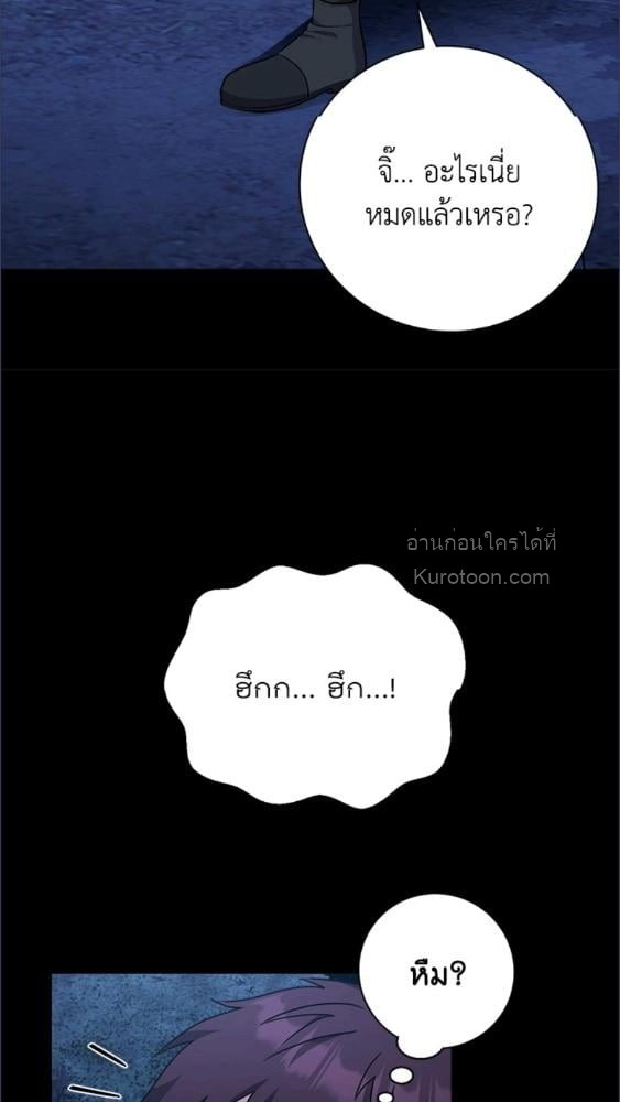 For Your Well Being ขอเพียงความสวัสดี จงมีแด่เธอ - หน้า 9